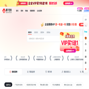 「版权音乐」商用授权平台