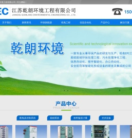 江苏乾朗环境工程有限公司