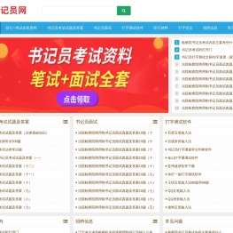 书记员网