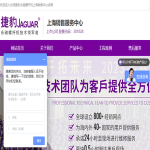 捷豹空压机上海销售中心