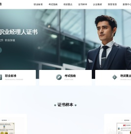 供应链职业经理人