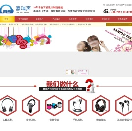 嘉瑞声（香港）科技有限公司