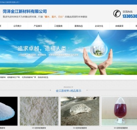 菏泽金江新材料有限公司,vocs废气催化燃烧设备,MBR一体化设备,硫氰酸钠,单效蒸发器