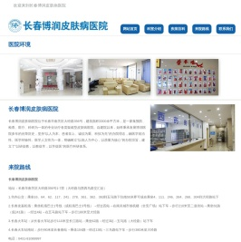 长春博润皮肤病医院官网