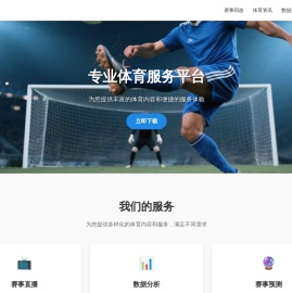 州运宝体育赛事解析