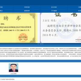 中国医患纠纷网
