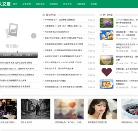 凡人文章网