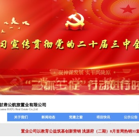 甘肃公航旅置业有限公司