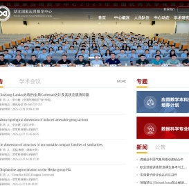 湖北国家应用数学中心