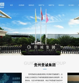 贵州贵诚实业（集团）有限公司