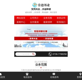 常德邦业实业开发有限责任公司