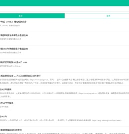 职业教育考证