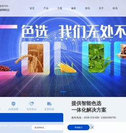 安美达品牌色选机