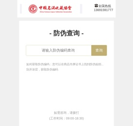 中国名酒收藏协会
