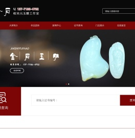 金石玉雕