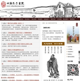 四海孔子书院