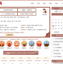 黄历万年历在线