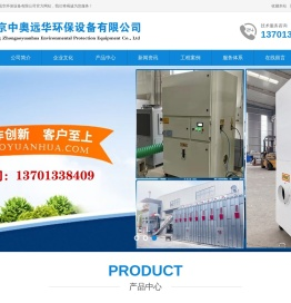 北京中奥远华环保设备有限公司