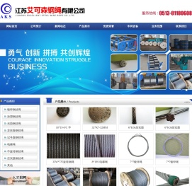 江苏艾可森钢绳有限公司