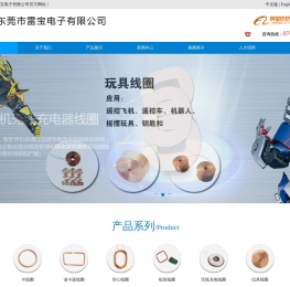 东莞市雷宝电子有限公司
