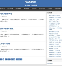 淘宝购物推广