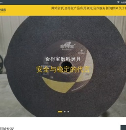 河北金得宝磨料磨具有限公司