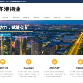 亦港物业