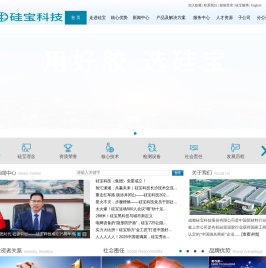 成都硅宝科技股份有限公司