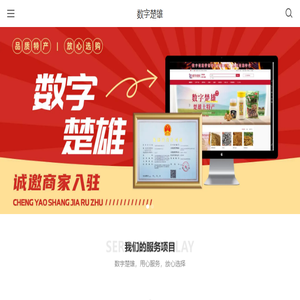 数字楚雄