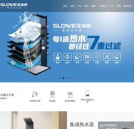 圣洛威集成热水器【官网】