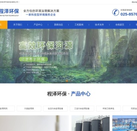 江苏程泽环保科技有限公司