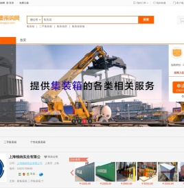 集装箱优质采购网