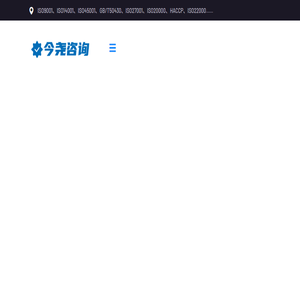 三体系认证