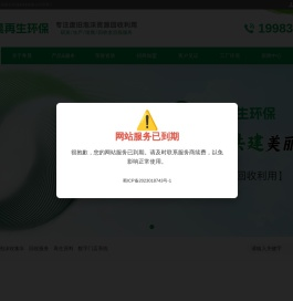 四川省希晨再生环保科技有限公司