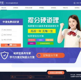 高考复读,北京高考复读学校【铭师堂】