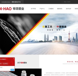 帝浩管业
