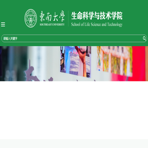 生命科学与技术学院