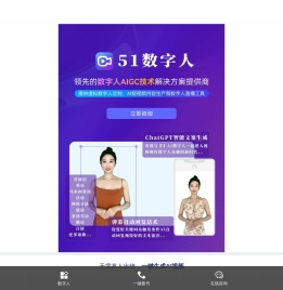 51数字人