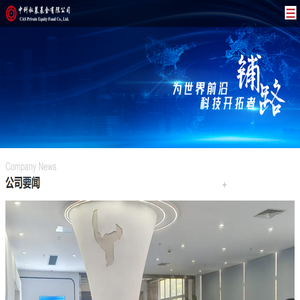 中科私募基金有限公司