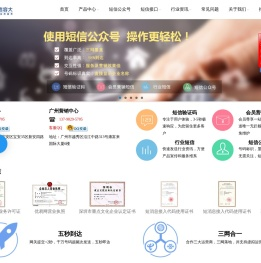 短信群发