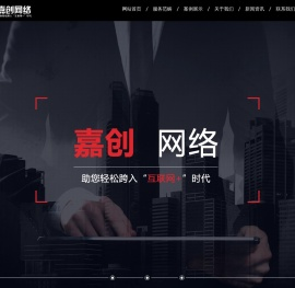 慈溪嘉创网络科技有限公司
