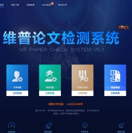 维普论文查重系统