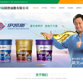 伊凯斯润滑油