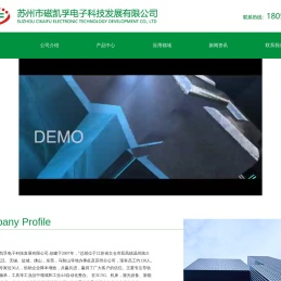 2苏州市磁凯孚电子科技发展有限公司