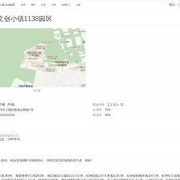 杭州凤凰文创小镇1138园区