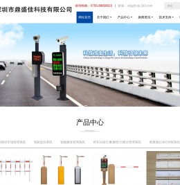 深圳市鼎盛佳科技有限公司