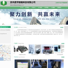 苏州柔羽智能科技有限公司