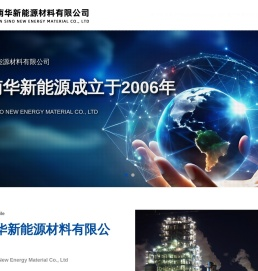 河南华新能源材料有限公司