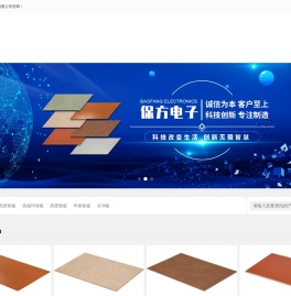 昆山保方电子有限公司