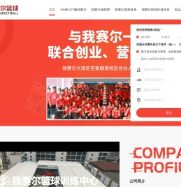 我赛尔篮球官网